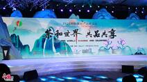 2021國際茶日·大使品茶：茶香傳華韻，茶日續(xù)新緣